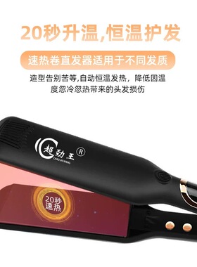 超劲王夹板直发器直卷用理发店廊专用快速加热造型拉直刘海离子烫