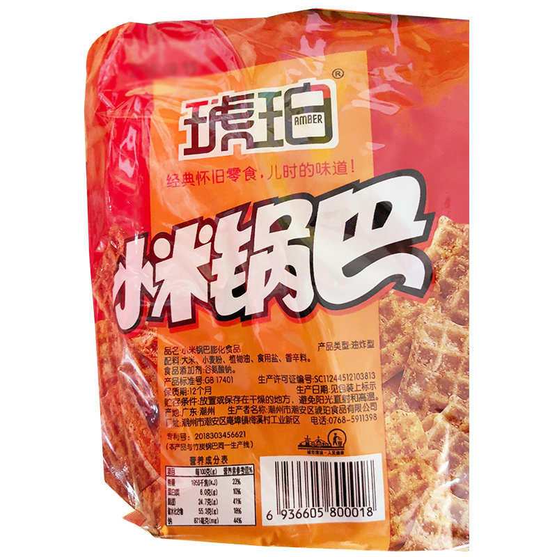 琥珀小米锅巴小包装薯片麻辣牛肉味膨化办公室休闲小吃膨化零食品 琥珀小米锅巴小包装薯片麻辣牛肉味膨化办公室休闲小吃膨化零食品