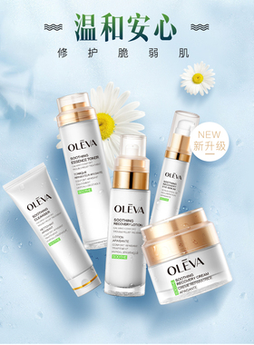 奥洛菲肤安舒护套装礼盒套盒补水保湿泛红敏感肌专柜正品化妆品悦