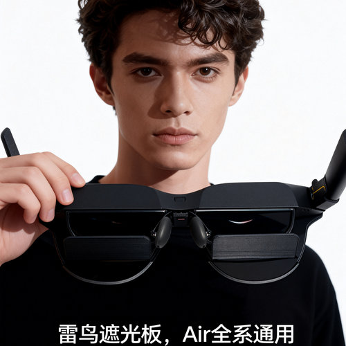 雷鸟air4pro眼镜ar配件无感挡光板xrealair2反光挡板遮光罩air3s - 图0