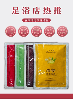 千足堂牛奶老姜艾草香醋足疗泡脚