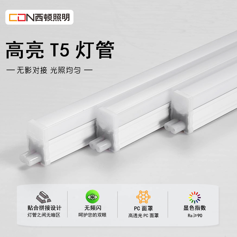 西顿照明t5灯管LED一体灯支架家用吊顶灯槽3500K灯带12W锋芒CEG14