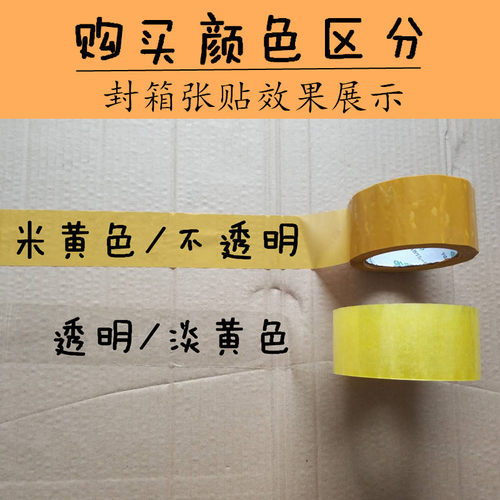 晨明封箱胶带整箱批快递打包大卷透明封口胶纸布胶带4.5宽5.5/6cm - 图0
