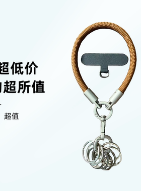手腕八环挂绳手机垫片