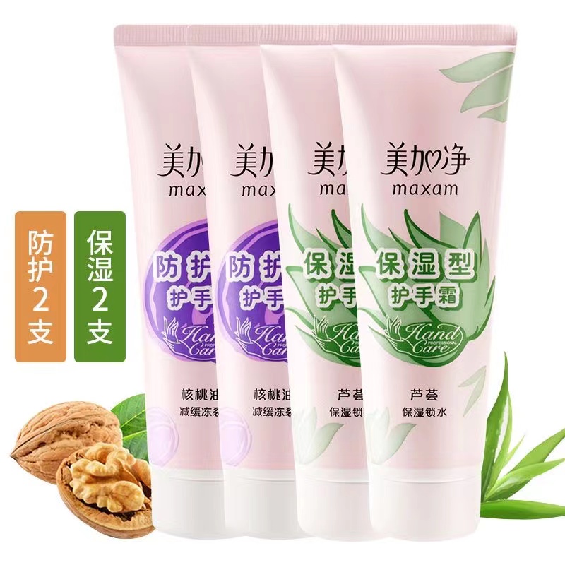 国货品牌美加净护手霜75g/支芦荟保湿锁水核桃油防护减缓冻裂