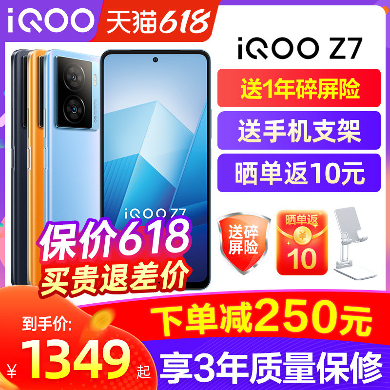 vivo iqoo z7 5g vivo iqoo手机 智轩优品数码专营手机