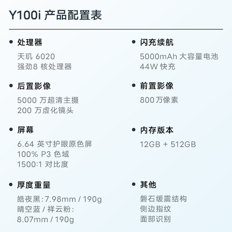 vivo Y100i新品5G智能拍照手机 y100手机大电池长续航vivo官方正品-图1