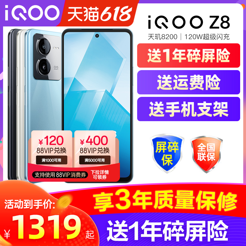 vivo iQOO Z8手机iqooz8新品iqooz8x官方iqqo旗舰z7店z7x爱酷iq00 vivoiq00z8 vovo icoo ipoo iq iooq ioop-图0