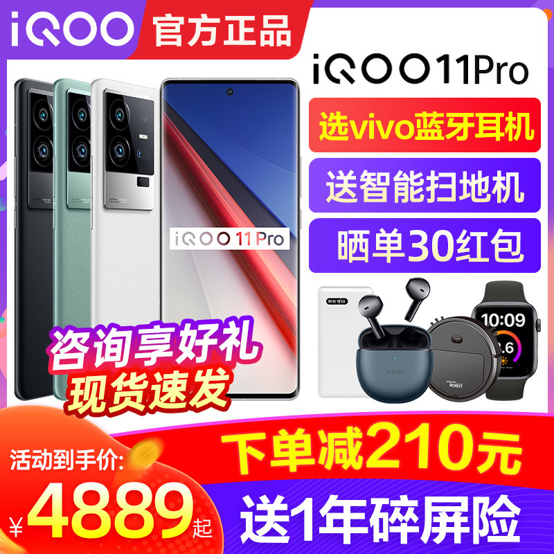 vivo iqoo 11pro新品5g官方手机 智轩优品数码专营手机