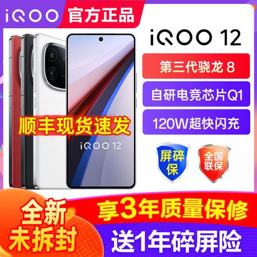 vivo iQOO 12手机iqoo12旗舰vivoiqoo12官方iqoo12pro店iqoo12s爱酷iqoo11 iqoo11s iq12 iqqo iq00 iooq iq - 图0