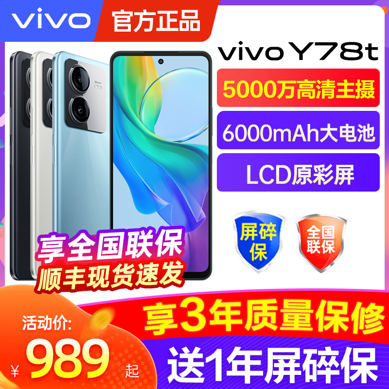 vivo Y78t新款5g手机 vivoy72t Y73t Y77 Y71T Y77 Y53T y76svovo手机vivoy76s vivo手机旗舰店 - 图0