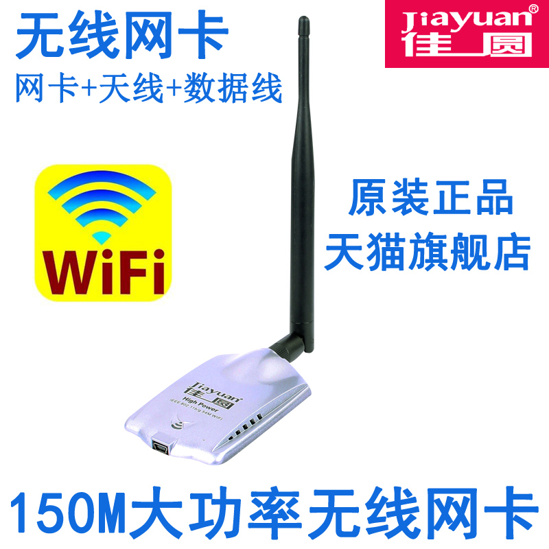 USB无线网卡WIFI信号WLAN接收发射器150M高功率wifi接收器 - 图0