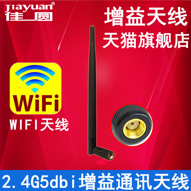 2.4G5dB全向天线SMA内孔路由器无线网卡监控wifi增益天线厂家直销-图1