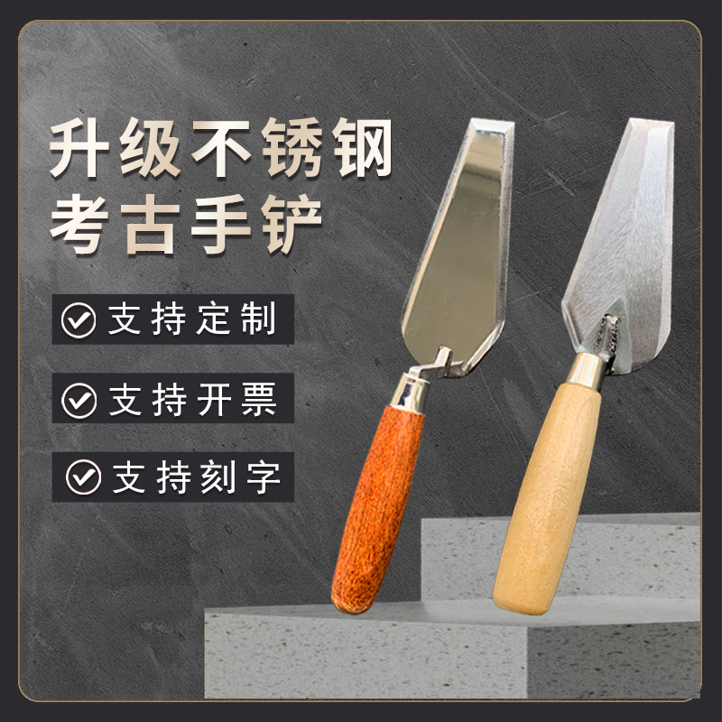 文物普查全钢考古手铲考古博物馆地质手铲挖野菜铲花园园艺种花卉,淘宝优惠券,粉丝福利购,淘宝优惠卷