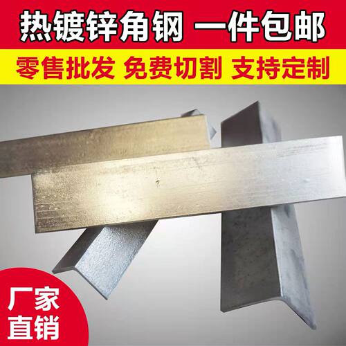 角钢镀锌角铁加厚三角铁热镀锌钢材加厚包邮支架固定层板定制尺寸 - 图1
