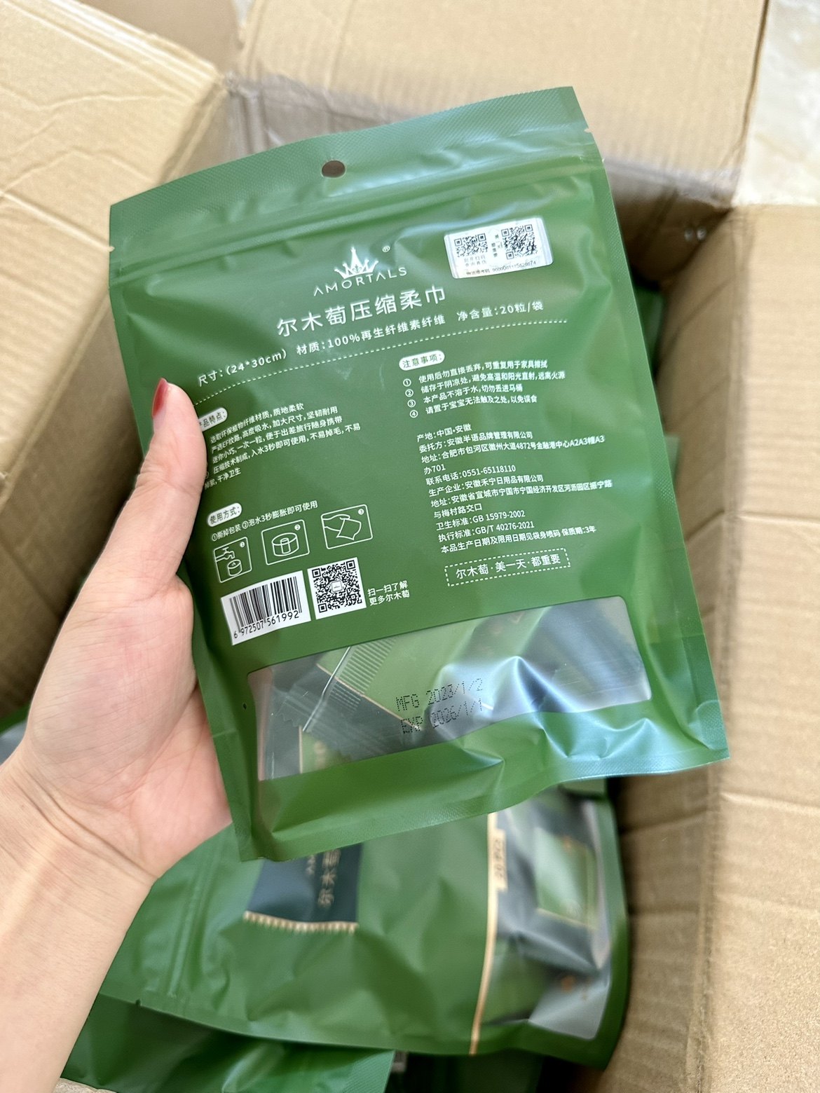 包邮尔木萄AMORTALS一次性压缩毛巾20粒旅行出差旅游网红洗脸巾_虎窝淘