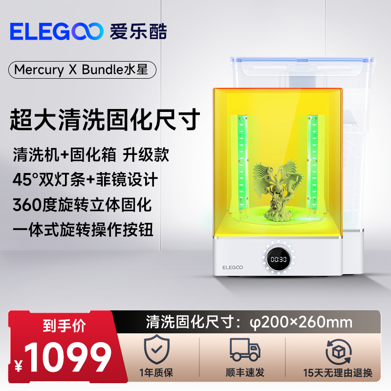 ELEG/OO爱乐酷Mercury X水星光固化3d打印机二次固化机清洗二合一 - 图1