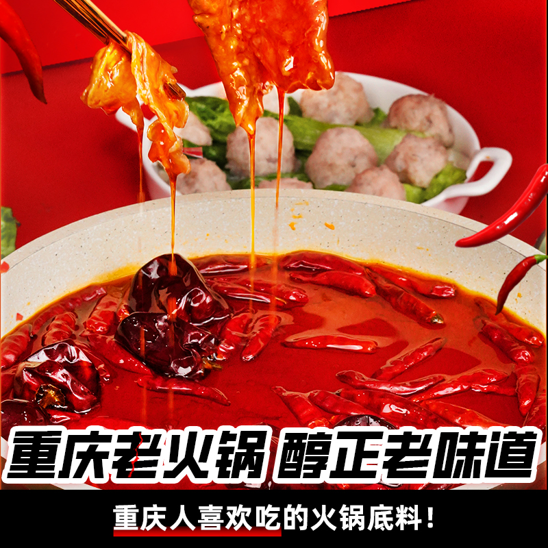 德庄火锅底料特辣特麻爆辣正宗重庆传统麻辣烫串串香家用冒菜调料 - 图1