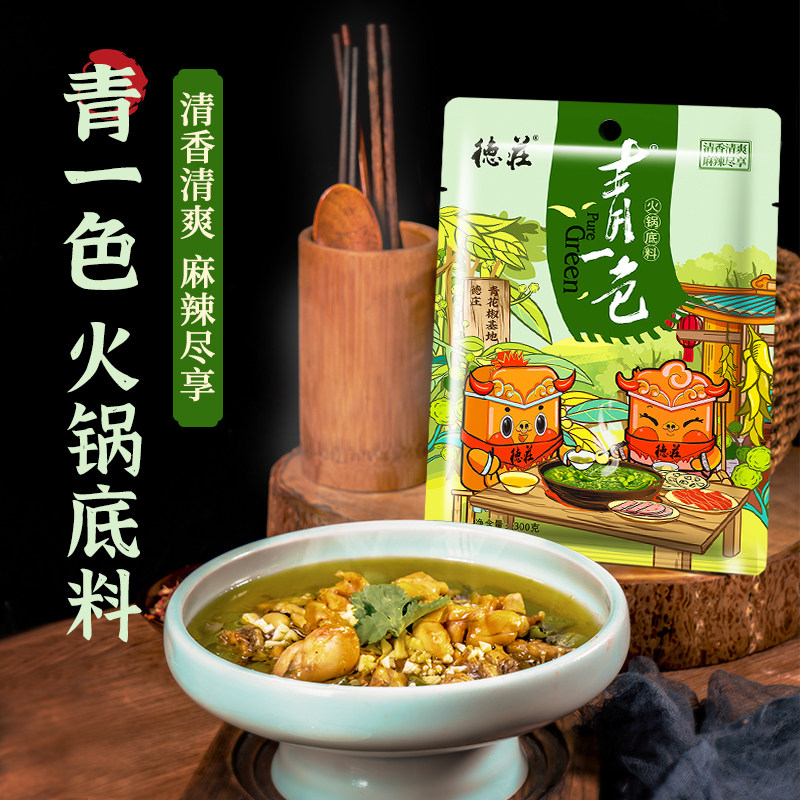 重庆德庄青一色火锅底料清一色藤椒青花椒调味料清油钵钵鸡凉拌菜 虎窝淘