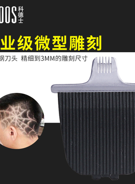 科德士迷你雕刻刀头电推剪