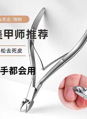美甲专用死皮剪工具套装