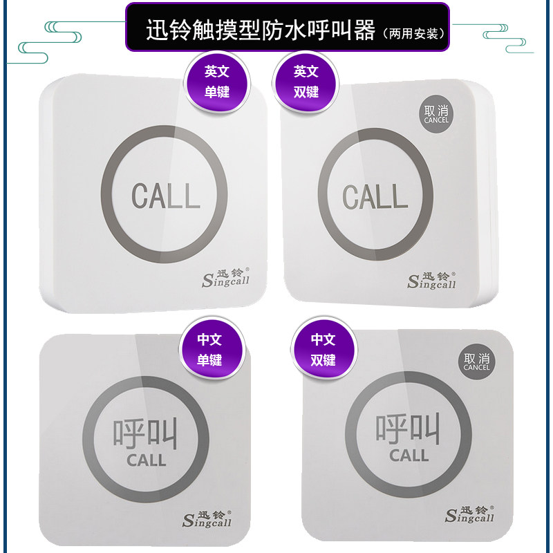 迅铃呼叫器无线网吧网咖讯铃服务铃 爵士特数码无线呼叫器
