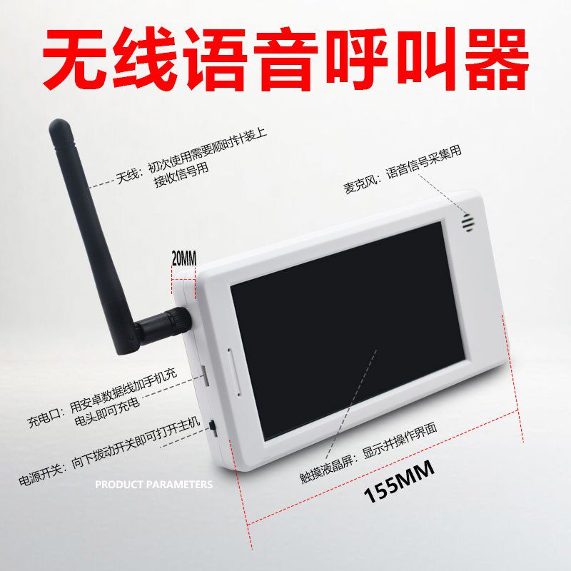  爵士特数码无线呼叫器
