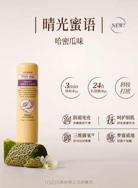 新品！Roopy润培香氛植萃唇膏唇油滋润保湿补水润唇膏护理水润