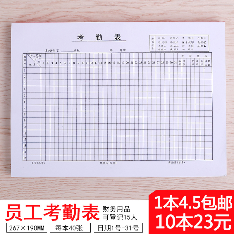 考勤表出勤表考勤本员工签到本记工考勤簿上下午出勤表记录本大格工时记工表打卡表财务用品一本40张包邮-图0