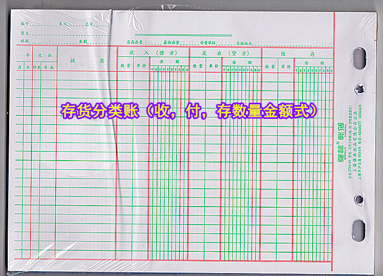 强林16K-存货分类【数量金额式】帐芯/2701存货计数账【数量式】2702-16-账芯100张账页活页账芯会计账簿帐册 - 图1