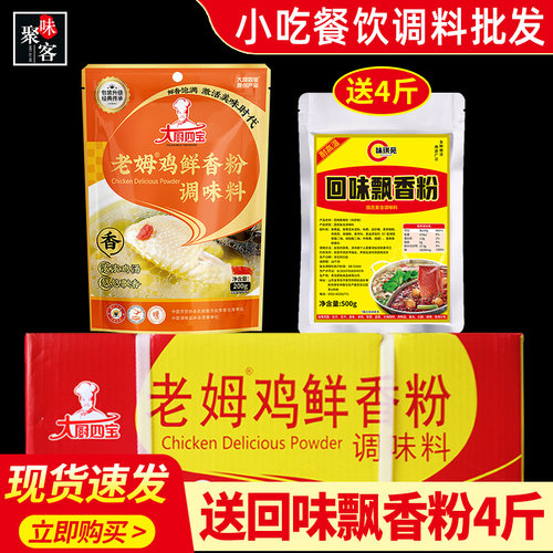 大厨四宝老姆鸡鲜香粉200g浓缩回味肉馅煲汤麻辣烫提鲜老母鸡粉 - 图2