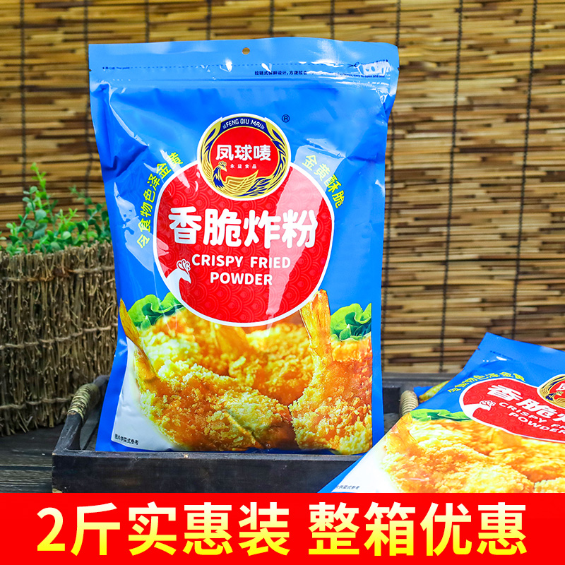 凤球唛香脆炸粉1kg*10袋整箱大包装油炸香酥裹粉炸鸡虾球腌鱼辅料 - 图0