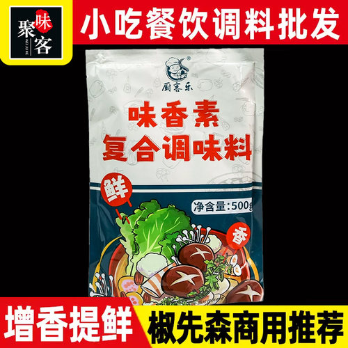 厨客乐味香素500g增香提鲜麻辣烫烤鸭火锅串串用嘴嘴香调料香粉發 - 图0