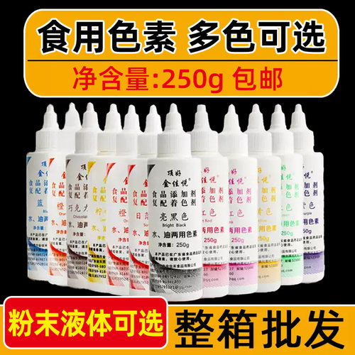 顶好金佳悦食用色素油250g烘焙蛋糕色素裱花巧克力油水两用液体 - 图0