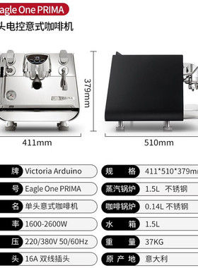 VICTORIA ARDUINO黑鹰eagle one Prima 单头家用商用半自动咖啡机