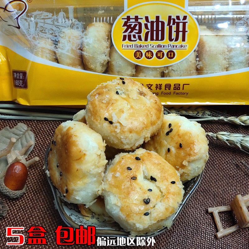 四川乐山特产文祥葱油饼葱油酥160g犍为传统手工糕点饼干小吃零食