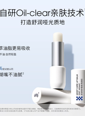 ddg燕麦唇膏保湿滋润补水淡化唇纹秋冬防干裂去死皮无色护唇膏女