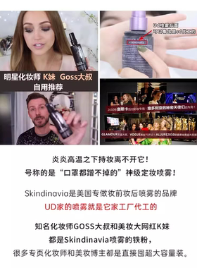 底妆焊脸上!SKINDINAVIA定妆新娘喷雾保湿控油长效持久定妆便携带