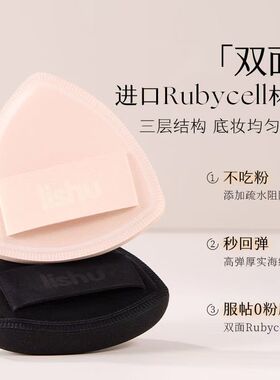 荔树黑凤梨三角粉扑正品