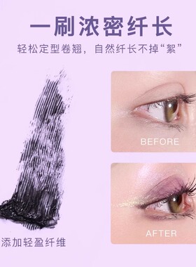 罗小曼睫毛打底膏定型持久浓密