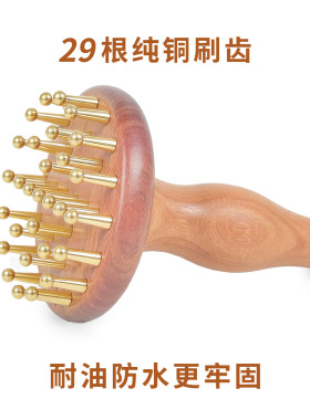 黄铜经络刷29根铜齿揉腹刷