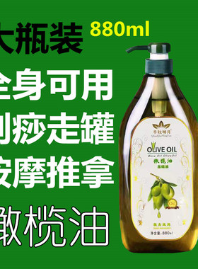 美容院大瓶橄榄按摩油精油身体推油全身通经络专用刮痧开背通用