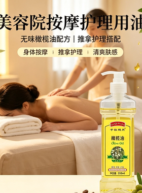 千秋明月橄榄油美容院专用按摩护肤精油全身推拿足浴无味BB润肤油