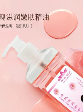 千秋明月香薰润肤bb油油玫瑰精油薰衣草玫瑰身体按摩油开背精油