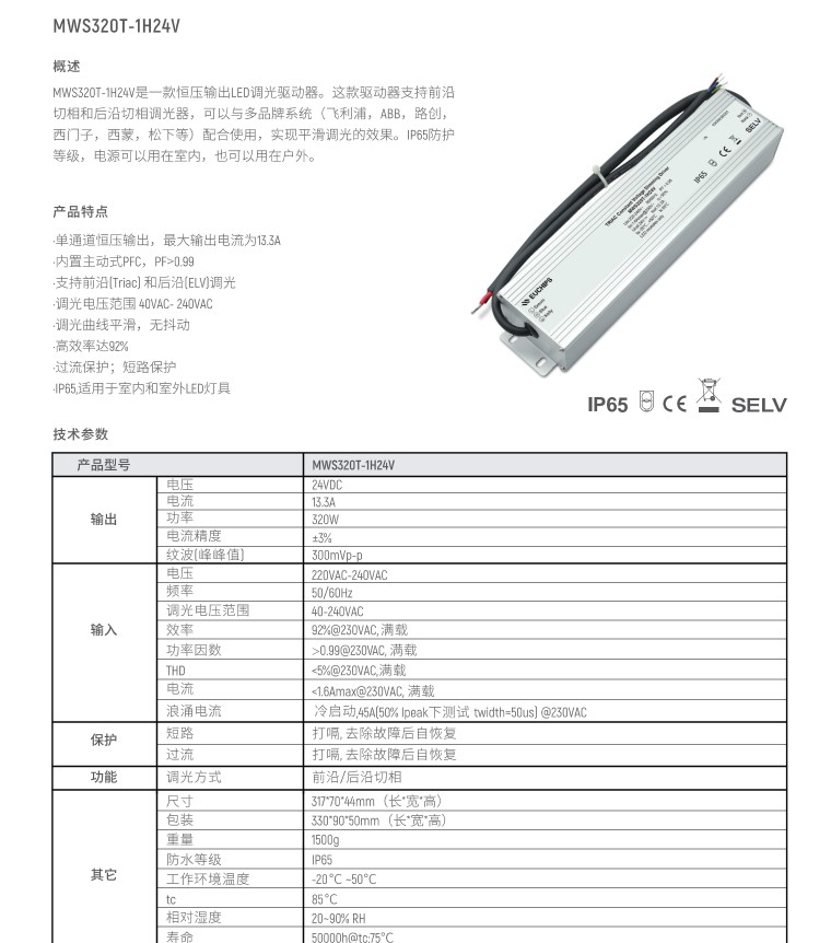 EUCHIPWS24V可控硅恒压防水调光MWP200T-1H24VMWS320T-1H24 - 图0