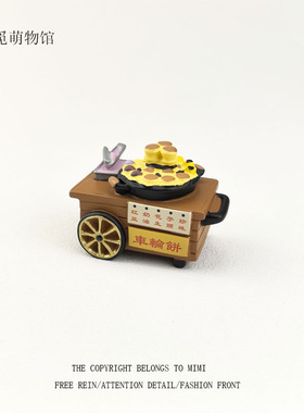 无聊了烤鸡蛋仔可爱车轮饼日式猫咪软萌治愈桌面橱台办公摆件饰品