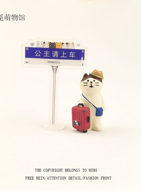 一起去旅行地球仪汽车摆件办公桌面装饰品可爱日式猫车载摆件礼物