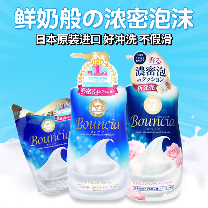 日本進口COW牛牌牛乳石鹼超濃密泡沫沐浴露乳沐浴液玫瑰550ml