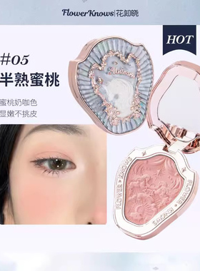 【微瑕，孤品】花知晓腮红/朱栈多用膏拆盒微试，介意慎拍！