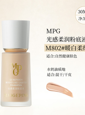 毛戈平粉底液光感柔润持久滋润遮瑕保湿持妆30ml20ml